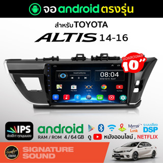 SignatureSound จอแอนดรอยด์ติดรถยนต์ เครื่องเสียงรถยนต์  จอ android จอแอนดรอย TOYOTA ALTIS 2014+ จอติดรถยนต์