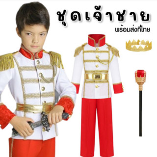 #ชุดเจ้าชาย #ชุดแฟนซีเด็ก #ชุดคอสเพลย์ มาเป็นเสื้อแขนยาว และกางเกง มีพร๊อพเป็นมงกุฏและคฑา