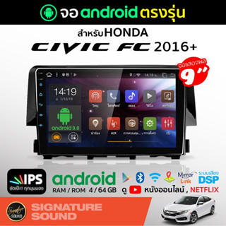 SignatureSound จอแอนดรอยด์ติดรถยนต์ จอ android จอแอนดรอย HONDA CIVIC FC 2016+ จอติดรถยนต์