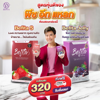 🚚ล็อตใหม่ล่าสุด 🚚เบฟิตต้า พีช อีทแหลก 🍇Befita jelly  ของแท้ 💯%