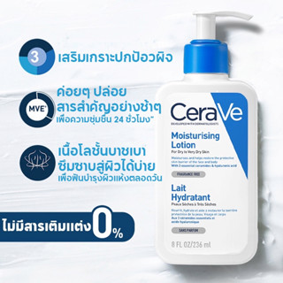 เซราวี CERAVE Moisturising Lotion โลชั่นบำรุงผิว เนื้อสัมผัสบางเบา 473ml ครีมทาผิว ผิวชุ่มชื้น