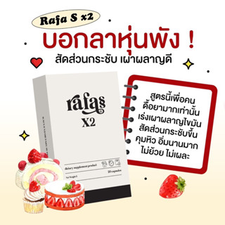 ราฟาเอส💊ตัวช่วยดูแลรูปร่างด้วยสูตรสมุนไพรธรรมชาติ สูตรเด็ดสำหรับคนดื้อยา ลดไวX2