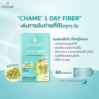 CHAME’ 1 Day Fiber (ชาเม่ วันเดย์ ไฟเบอร์) (6 ซอง) x 1 กล่อง