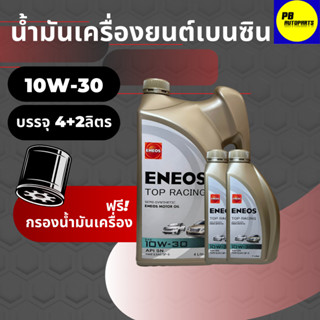 ENEOS Top Racing กึ่งสังเคราะห์ 10w-30 บรรจุ 6 ลิตร เบนซิน ของแท้✅ แถมฟรีกรองเครื่อง 1 ลูก