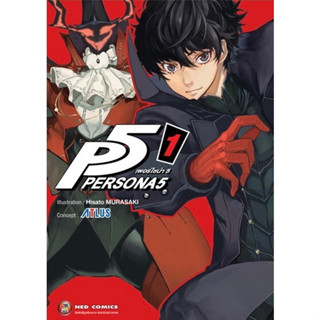 NED Comics PERSONA5 เพอร์โซนา 5 เล่ม 1