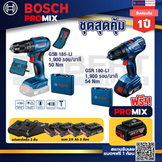 Bosch Promix	GSB 185-LI ไขควงไร้สาย แบต2Ah x2 + แท่นชาร์จ+GSR 180-LI สว่าน 18V แบต2 Ahx2+แท่นชาร์จ