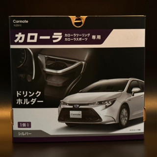 ที่วางแก้วตรงรุ่น Toyota Corolla Altis