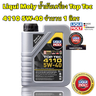 LIQUI MOLY TOP TEC 4110 น้ำมันเครื่อง สังเคราะห์ 100 5W-40 1 ลิตร