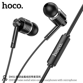 มาใหม่ หูฟัง Hoco DM31 Wired earphones 3.5mm with mic เสียงดังเสียงดี มีไมค์ในตัว
