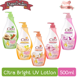 Citra Bright UV Lotion 500ml. ซิตร้า ไบรท์ ยูวี โลชั่น 500มล.