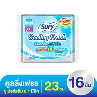 (16 ชิ้น) Sofy Cooling Fresh โซฟี คูลลิ่งเฟรช ซูเปอร์สลิม 0.1 ผ้าอนามัย แบบกลางวัน มีปีก 23 ซม.