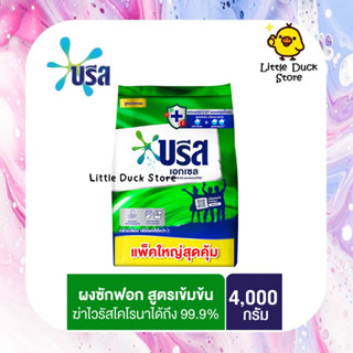 บรีส เอกเซล 4000 กรัม Breeze Excel Washing Powder 4000 g. บรีสเอกเซล ผงซักฟอก