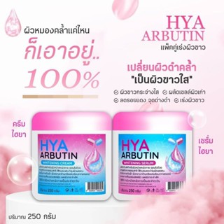 Hya Arbutin Whitening Serum, Cream 250g.