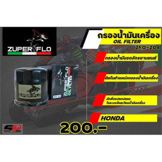 กรองน้ำมันเครื่อง ZUPER FLO ZF0204 GALVANIZED COATING (HONDA)