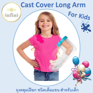 ถุงคลุมเเผล  ถุงคลุมเฝือก ชนิดเต็มเเขน สำหรับเด็ก # Cast Cover # Seal Cluff  Full Arm Type For Kids