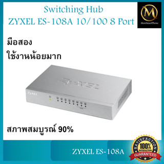 มือสอง SWITCH (สวิตช์) ZYXEL ES-108A 10/100 8 PORT DESKTOP FAST ETHERNET SWITCH