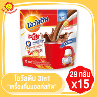 โอวัลติน 3in1 บรรจุ 15 ซอง