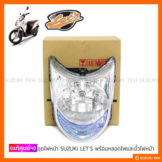 [แท้ศูนย์ฯ] ชุดไฟหน้า SUZUKI LETS 110