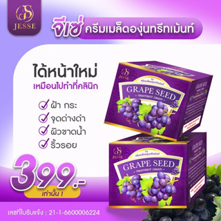 ครีมเมล็ดองุ่นหน้าใส Promotions 1 แถม 1 รับฟรี ครีมองุ่นอีก 1 ชิ้น แก้ฝ้า หน้าใส