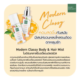 BABY BRIGHT body & hair mist บอดี้แอนด์แฮร์มิส 50ML เบบี้ไบร์ท สเปรย์บำรุงผิวกายและเส้นผม สเปรย์น้ำหอมสำหรับฉีดผมและตัว