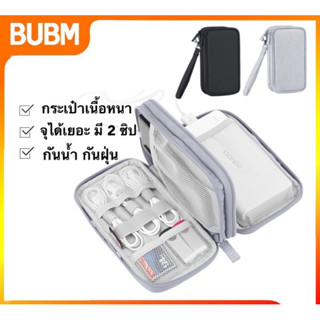 BUBM กระเป๋ามือถือ รุ่น 2 ซิป เนื้อหนา ใส่พาวเวอร์แบงค์ หูฟัง สายชาร์จ