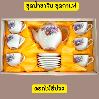 ชุดกาแฟ ชุดน้ำชาจีน กาชา ชุดชงน้ำชา ชุดน้ำชา แก้วชา ชุดชาเชรามิค ชุดชงน้ำ ชากระเบื้อง กา ชง พร้อม ถ้วยชา