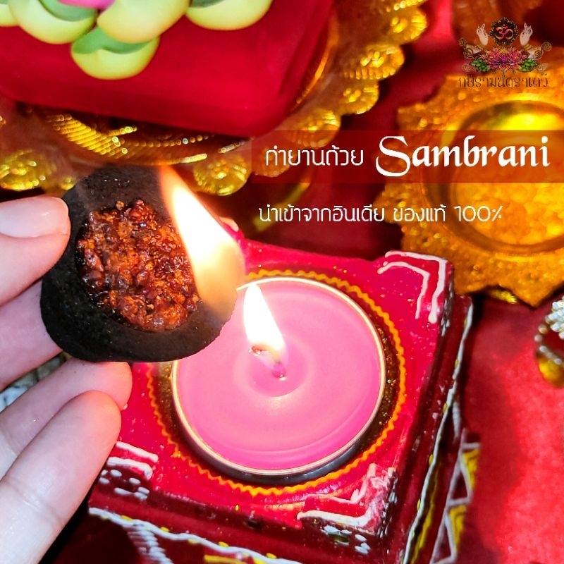 กำยานอินเดีย Sambrani (ซัมบรานี) Naivedya & HEM Soham กำยานถ้วยเกรดพรีเมี่ยม