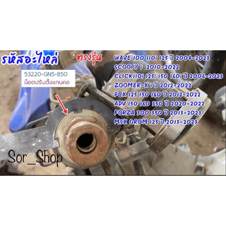 ประแจขันน็อคแผงคอ Honda และ Yamaha