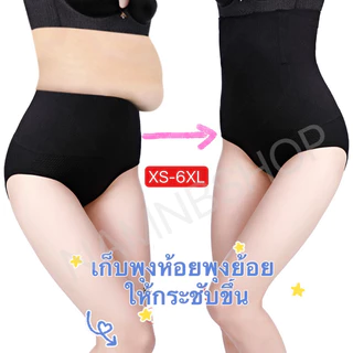 (มีส่งด่วน)กางเกงในเก็บพุงเนื้อผ้าเกรดดีที่สุด ขาสั้น ขายาว กระชับก้น ไม่ม้วนคุณแม่หลังคลอดต้องมี XS-6XLพร้อมส่งจากไทย