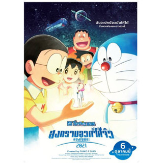 แผ่นDVD📀โดราเอมอน-2021-ภาพ+เสียงไทยมาสเตอร์+เสียงญี่ปุ่น+ปก