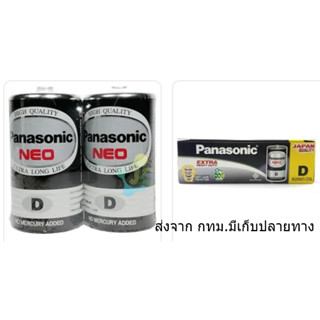 ถ่านไฟฉาย Panasonic NEO สีดำ R20NT/2SL D (แพ็ค 2 ก้อน)