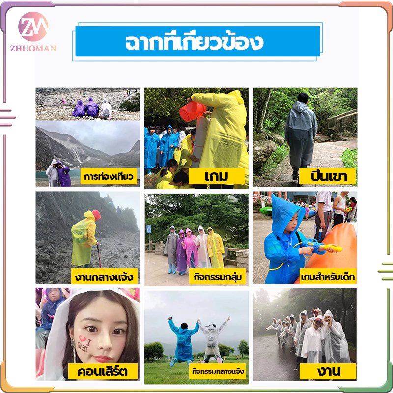ชุดเสื้อกันฝน ผู้ใหญ่ แบบหนา EVA  ค่อนข้างเหนียว ทน และมีน้ำหนักเบา thumbnail 5