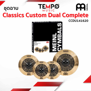 ชุดฉาบ Meinl Classics Custom Dual Complete Cymbal Set CCDU141620