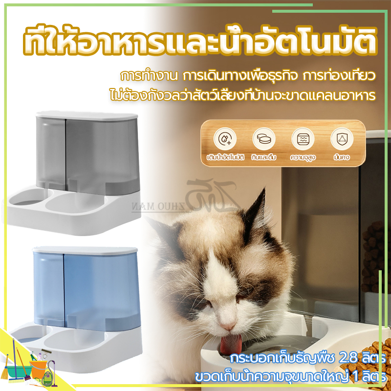 ที่ให้อาหารอัตโนมัติ ที่ให้อาหารแมวอัตโนมัติ ที่ใส่อาหารแมว ที่ให้น้ําแมวอัตโนมัติ เครื่องให้อาหารหมาอัตโนมัติ เติมน้ำ และอาหารอัตโนมัติ สะดวกสบาย, ทำความสะอาดง่าย