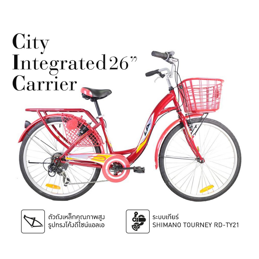 จักรยานแม่บ้าน LA รุ่น CITY INTEGRATED CARRIER 26นิ้ว เกียร์ 6Sp. แถมฟรีไฟหน้า-ไฟท้าย ราคา ถูกที่สุด ดีลบีเคเค แกลเลอรีภาพที่ 4