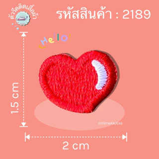 ตัวรีด Patch Mini size ลายสุดน่ารัก งานปักละเอียด รีดกับวัสดุที่เป็นผ้าได้หลากชนิด หลายแบบ ติดเสื้อ ติดกระเป๋า