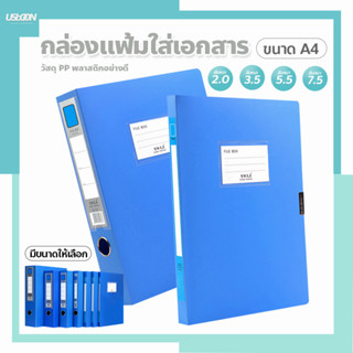 แฟ้มใส่เอกสาร A4 แฟ้มพลาสติก กล่องใส่เอกสาร สันแฟ้มหนา 2 / 3.5 / 5.5 / 7.5 cm.