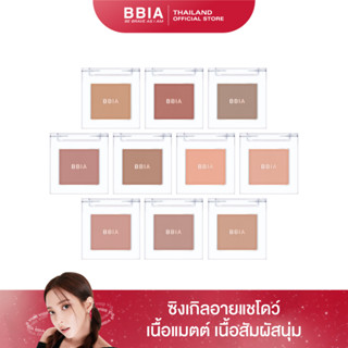 Bbia Ready To Wear Eye Shadow #เปีย (อายแชโดว์, เนื้อนุ่ม, Everyday Look)