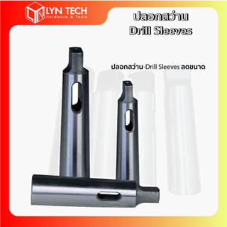 ปลอกสว่าน-Drill Sleeves ยี่ห้อ L+R+T  (โปรโมชั่นส่งฟรี)