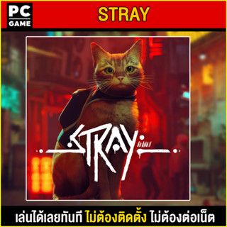🎮(PC GAME) STRAY นำไปเสียบคอมเล่นผ่าน Flash Drive ได้ทันที โดยไม่ต้องติดตั้ง ตัวเกมสมบูรณ์ 100%