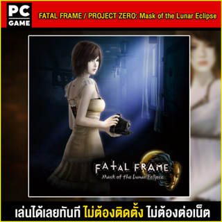 🎮(PC GAME) FATAL FRAME / PROJECT ZERO: Mask of the Lunar Eclipse เสียบคอมเล่นผ่าน Flash Drive ได้ทันที โดยไม่ต้องติดตั้ง