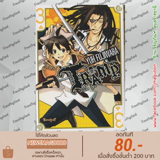 BK หนังสือการ์ตูน TRAMP. มหาสมบัติโจรสลัด เล่ม 1-3
