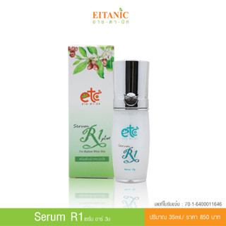 พร้อมส่ง เซรั่มอาร์วัน Serum R1  หน้าขาวใส ผิวกระชับ เซรั่มอายตานิค