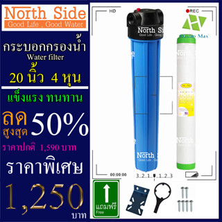 Shock Price#กระบอกกรองน้ำ 20 นิ้ว+ไส้เรซิ่น รูเกลียวขนาด4 หุนหรือ1/2 นิ้ว รุ่น 1 โอริง  1 ขั้นตอน# ราคาถูกมาก#ราคาสุดคุ้