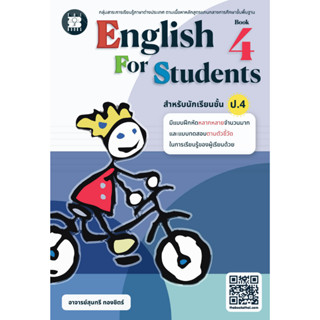 แบบฝึกหัด English for Students Book ป.4 (ปรับปรุงใหม่ 2566) [NF90]