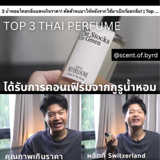 น้ำหอม When The Stocks Go Green ขนาด 10ml. - Neferlogne