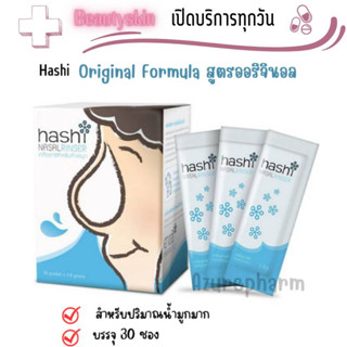 HASHI Original Formula 30 ซอง HASHI Plus ฮาชิ พลัส เกลือ สูตร ออริจินอล