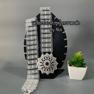 เข็มขัดผ้าถุงไทยประยุกต์ เครื่องประดับชุดไทย(สินค้ามีพร้อมส่…