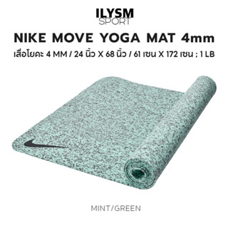 NIKE MOVE YOGA MAT 4mm (Mint/Green) เสื่อโยคะ หนา 4 มิล / 24 นิ้ว X 68 นิ้ว / 61 เซน X 172 เซน ; 1 LB ลิขสิทธิ์แท้!!