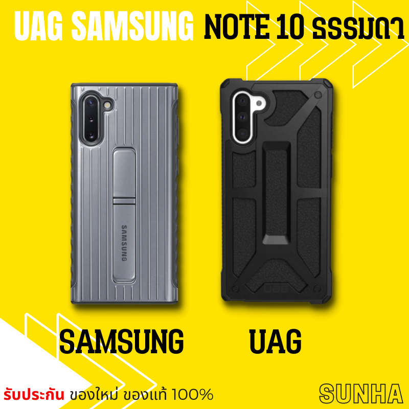 🔥Sale🔥 UAG Samsung Galaxy Note 10 ธรรมดา 5G Case Cover เคส ของแท้ 100% Note10